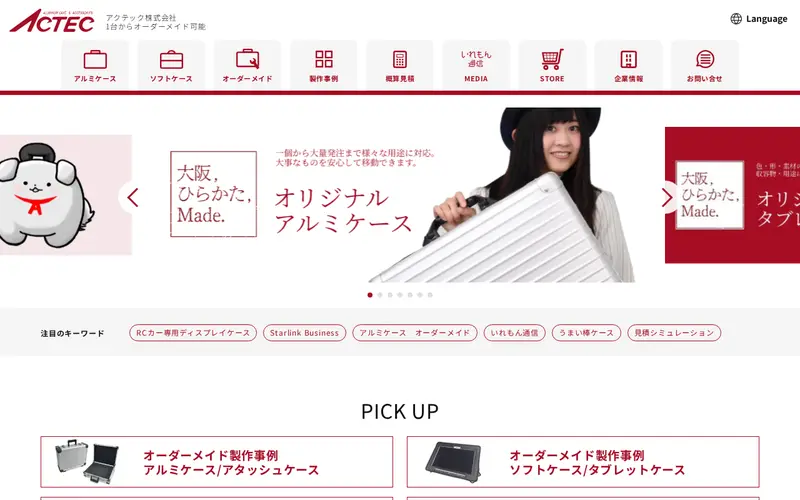 <span class="u-nowrap">アクテック</span><wbr><span class="u-nowrap">株式会社</span>の公式サイトのトップページ