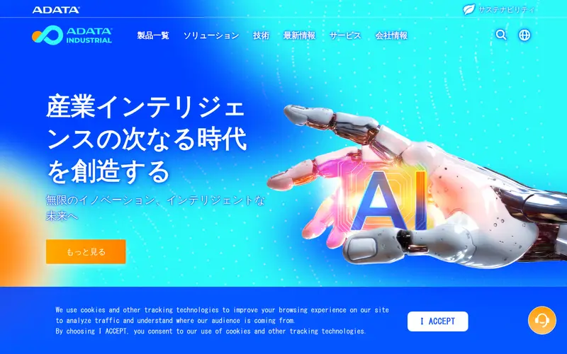 <span class="u-nowrap">エイデータテクノロジー</span><wbr><span class="u-nowrap">ジャパン</span><wbr><span class="u-nowrap">株式会社</span>の公式サイトのトップページ