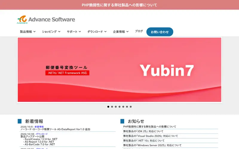 <span class="u-nowrap">アドバンスソフトウェア</span><wbr><span class="u-nowrap">株式会社</span>の公式サイトのトップページ