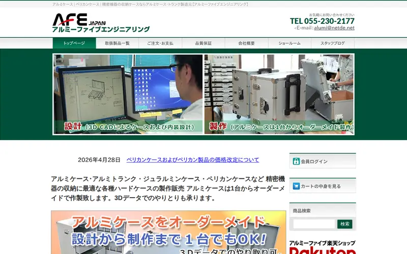 <span class="u-nowrap">アルミーファイブ</span><wbr><span class="u-nowrap">エンジニアリング</span><wbr><span class="u-nowrap">株式会社</span>の公式サイトのトップページ