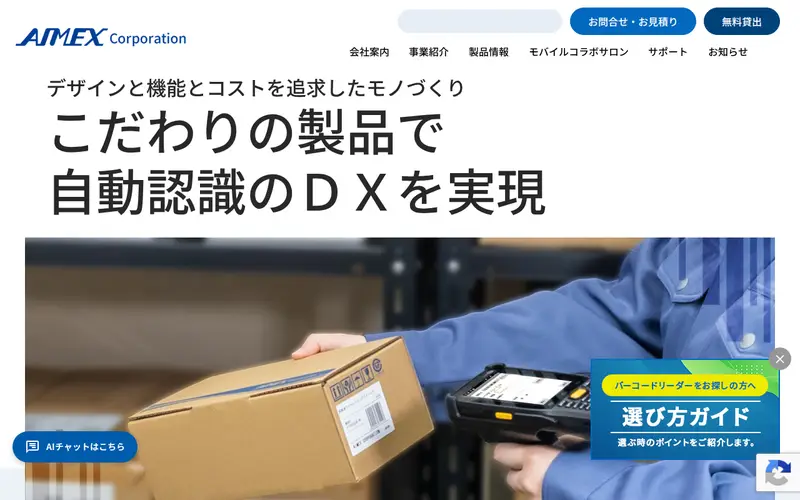 <span class="u-nowrap">アイメックス</span><wbr><span class="u-nowrap">株式会社</span>の公式サイトのトップページ