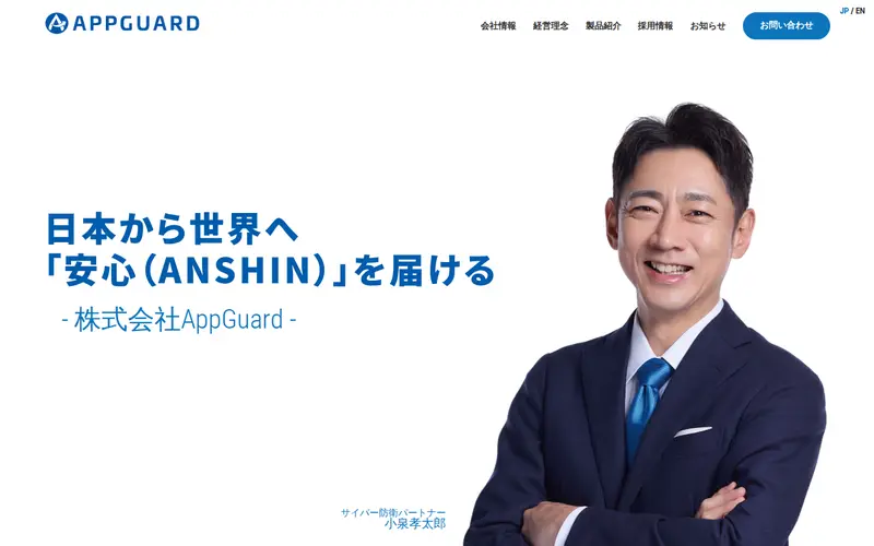 <span class="u-nowrap">株式会社</span><wbr><span class="u-nowrap">AppGuard</span>の公式サイトのトップページ