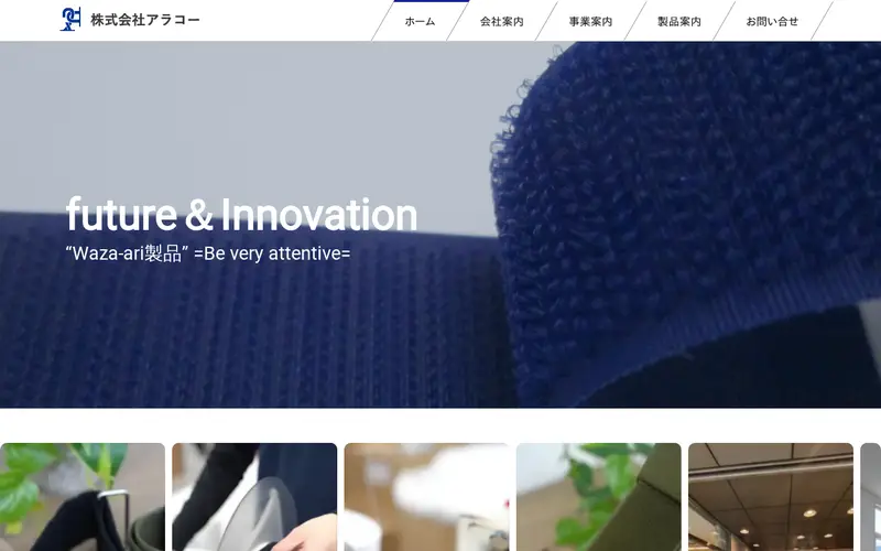 <span class="u-nowrap">株式会社</span><wbr><span class="u-nowrap">アラコー</span>の公式サイトのトップページ