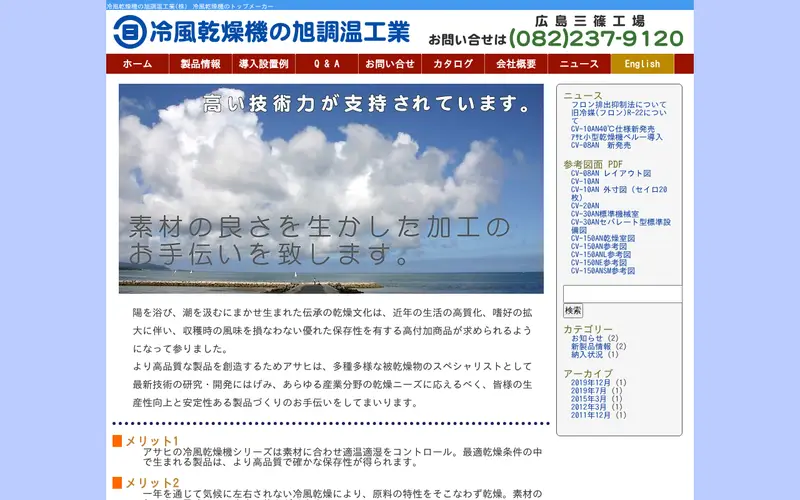<span class="u-nowrap">旭調温工業</span><wbr><span class="u-nowrap">株式会社</span>の公式サイトのトップページ