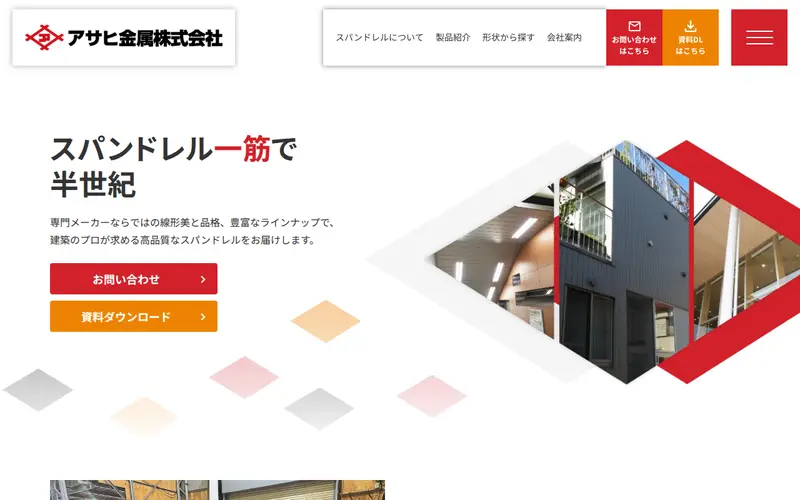 <span class="u-nowrap">アサヒ金属</span><wbr><span class="u-nowrap">株式会社</span>の公式サイトのトップページ
