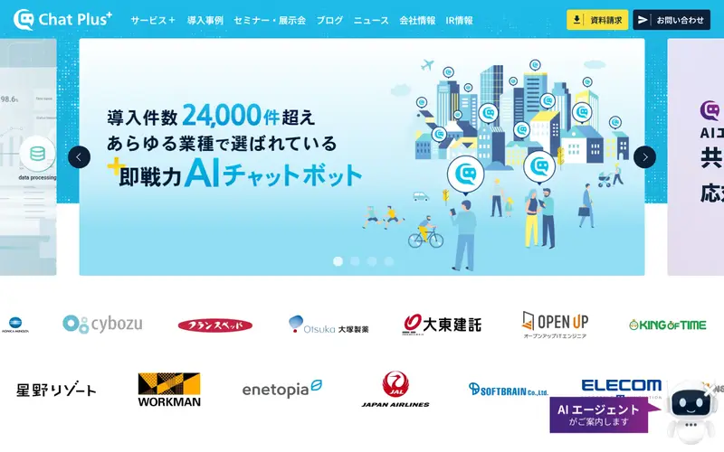<span class="u-nowrap">チャットプラス</span><wbr><span class="u-nowrap">株式会社</span>の公式サイトのトップページ
