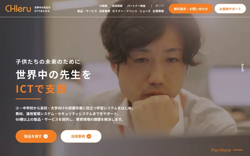 <span class="u-nowrap">チエル</span><wbr><span class="u-nowrap">株式会社</span>の公式サイトのトップページ