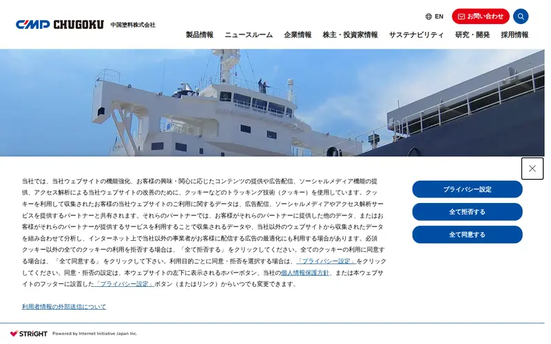 <span class="u-nowrap">中国塗料</span><wbr><span class="u-nowrap">株式会社</span>の公式サイトのトップページ