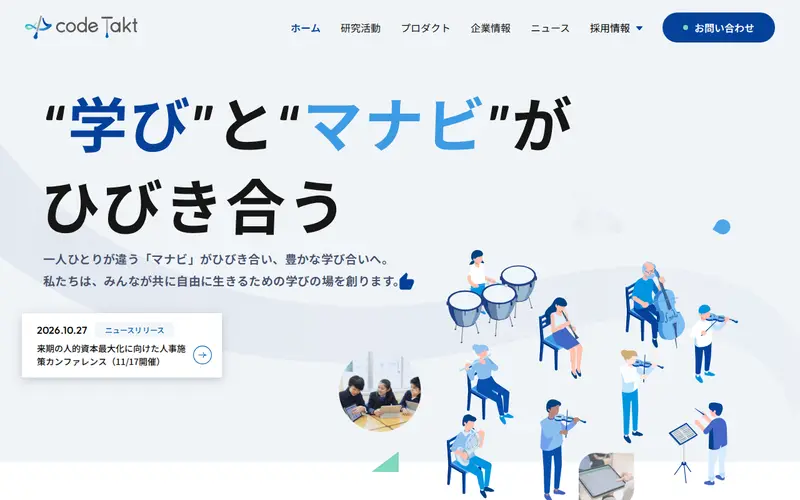 <span class="u-nowrap">株式会社</span><wbr><span class="u-nowrap">コードタクト</span>の公式サイトのトップページ