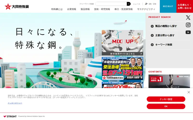 <span class="u-nowrap">大同特殊鋼</span><wbr><span class="u-nowrap">株式会社</span>の公式サイトのトップページ