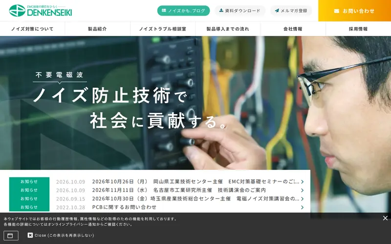 <span class="u-nowrap">株式会社</span><wbr><span class="u-nowrap">電研精機研究所</span>の公式サイトのトップページ