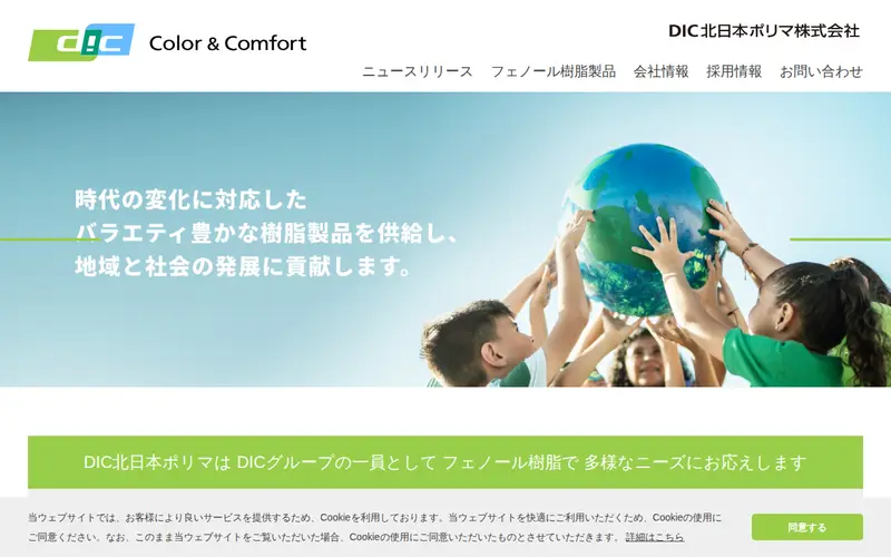 <span class="u-nowrap">DIC北日本ポリマ</span><wbr><span class="u-nowrap">株式会社</span>の公式サイトのトップページ