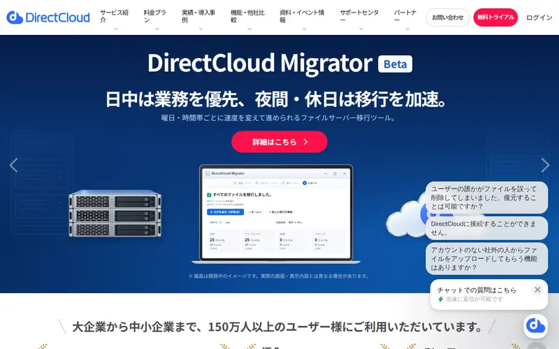 <span class="u-nowrap">株式会社</span><wbr><span class="u-nowrap">ダイレクトクラウド</span>の公式サイトのトップページ