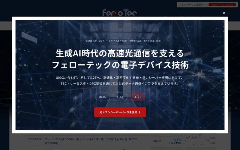 <span class="u-nowrap">株式会社</span><wbr><span class="u-nowrap">フェローテック</span>の公式サイトのトップページ