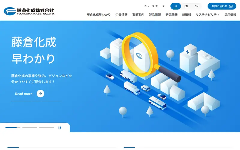 <span class="u-nowrap">藤倉化成</span><wbr><span class="u-nowrap">株式会社</span>の公式サイトのトップページ