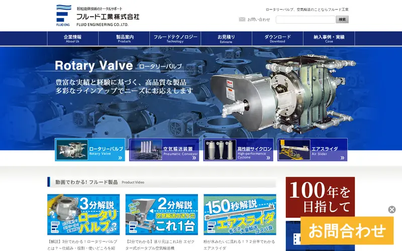 <span class="u-nowrap">フルード工業</span><wbr><span class="u-nowrap">株式会社</span>の公式サイトのトップページ