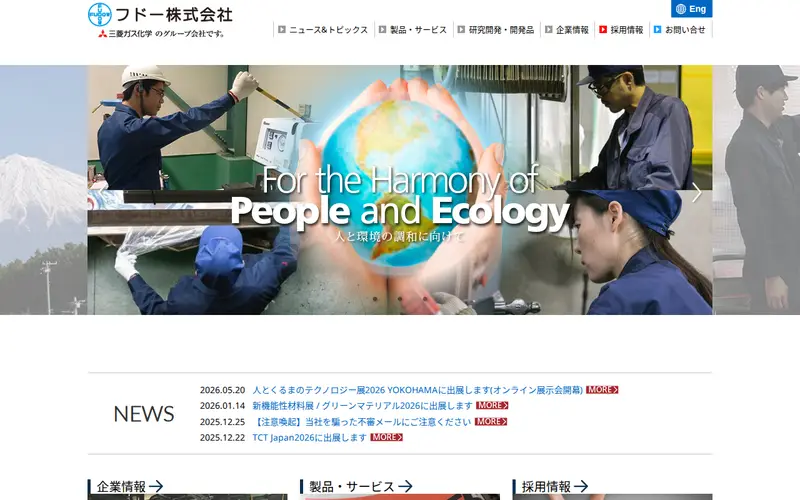 <span class="u-nowrap">フドー</span><wbr><span class="u-nowrap">株式会社</span>の公式サイトのトップページ