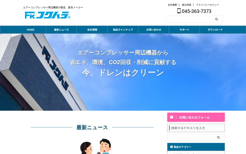 <span class="u-nowrap">株式会社</span><wbr><span class="u-nowrap">フクハラ</span>の公式サイトのトップページ