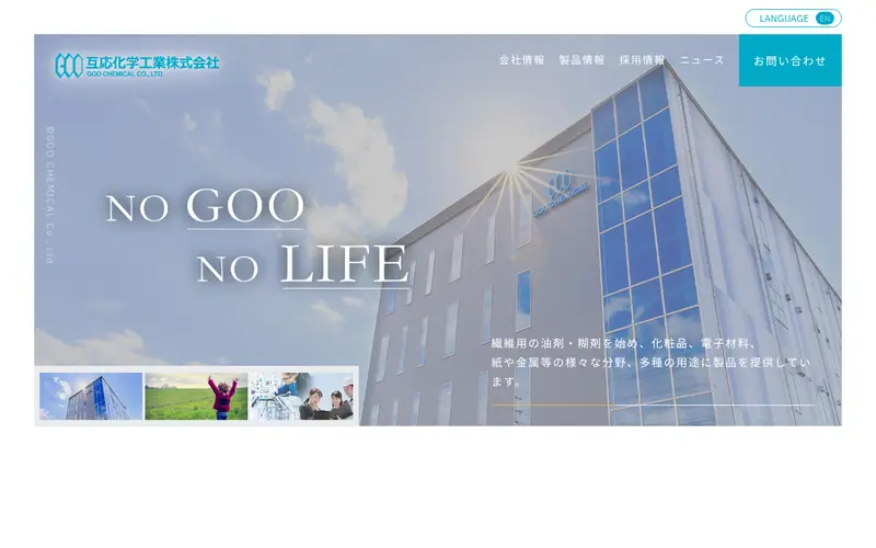 <span class="u-nowrap">互応化学工業</span><wbr><span class="u-nowrap">株式会社</span>の公式サイトのトップページ