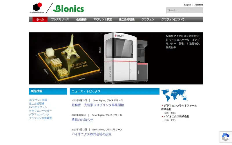 <span class="u-nowrap">グラフェンプラットフォーム</span><wbr><span class="u-nowrap">株式会社</span>の公式サイトのトップページ