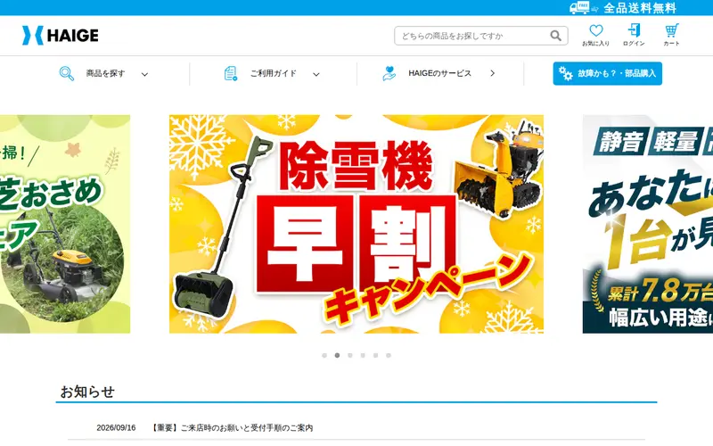 <span class="u-nowrap">ハイガー</span><wbr><span class="u-nowrap">株式会社</span>の公式サイトのトップページ