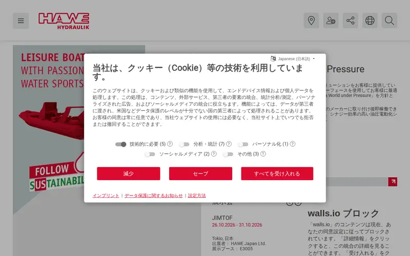 <span class="u-nowrap">HAWEジャパン</span><wbr><span class="u-nowrap">株式会社</span>の公式サイトのトップページ
