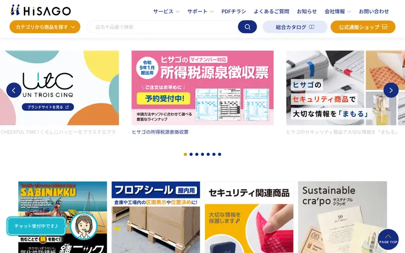 <span class="u-nowrap">ヒサゴ</span><wbr><span class="u-nowrap">株式会社</span>の公式サイトのトップページ