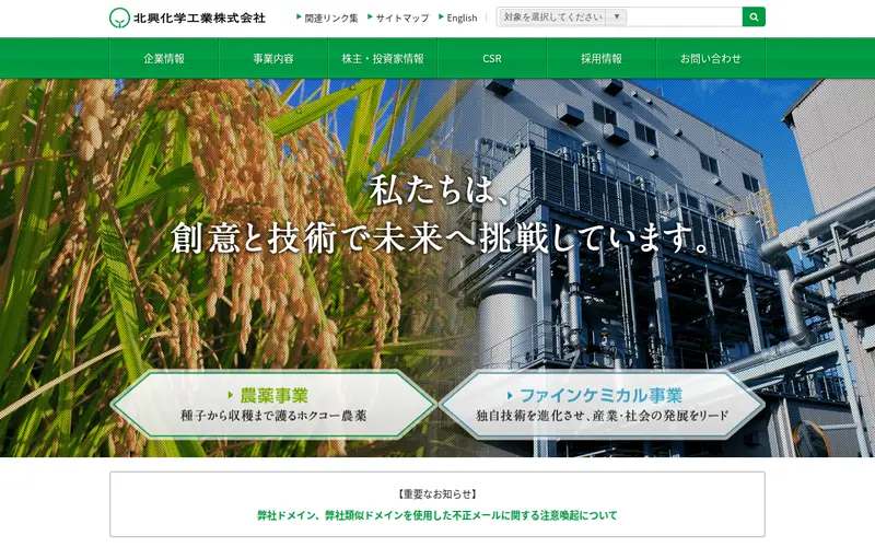 <span class="u-nowrap">北興化学工業</span><wbr><span class="u-nowrap">株式会社</span>の公式サイトのトップページ