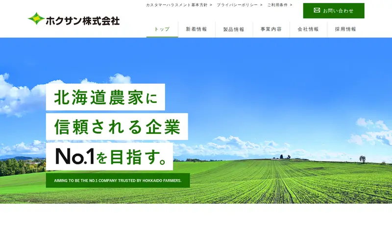 <span class="u-nowrap">ホクサン</span><wbr><span class="u-nowrap">株式会社</span>の公式サイトのトップページ