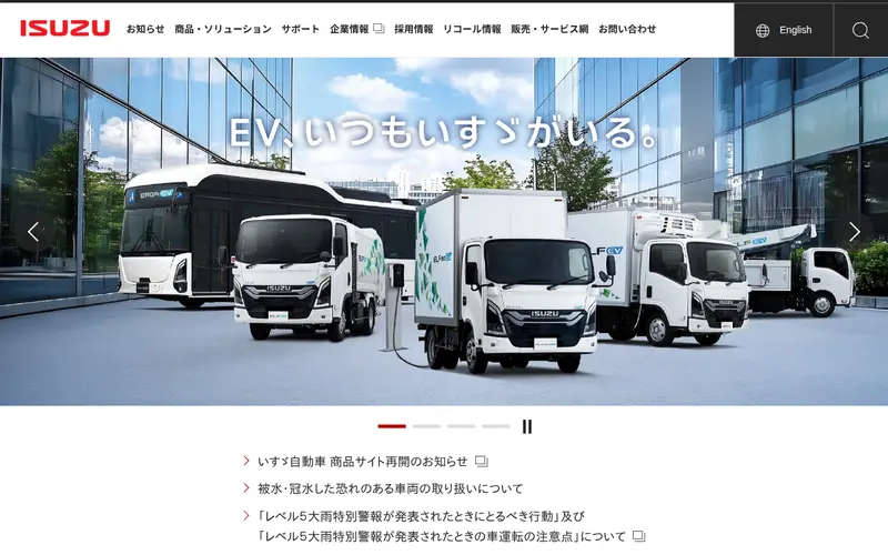 <span class="u-nowrap">いすゞ自動車</span><wbr><span class="u-nowrap">株式会社</span>の公式サイトのトップページ