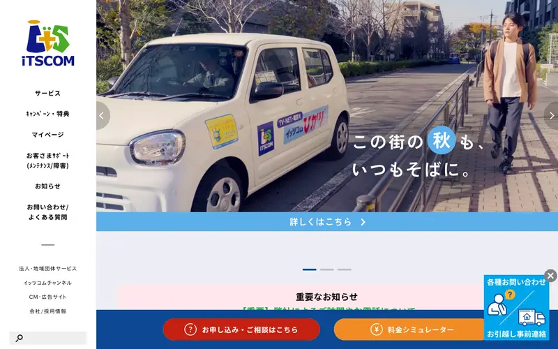 <span class="u-nowrap">イッツ・</span><wbr><span class="u-nowrap">コミュニケーションズ</span><wbr><span class="u-nowrap">株式会社</span>の公式サイトのトップページ