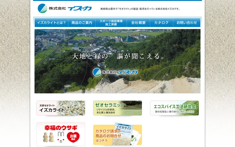 <span class="u-nowrap">株式会社</span><wbr><span class="u-nowrap">イズカ</span>の公式サイトのトップページ