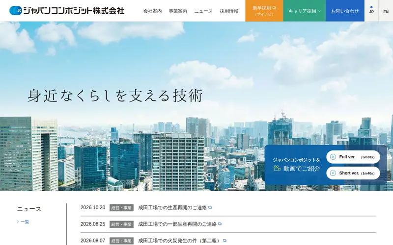 <span class="u-nowrap">ジャパンコンポジット</span><wbr><span class="u-nowrap">株式会社</span>の公式サイトのトップページ