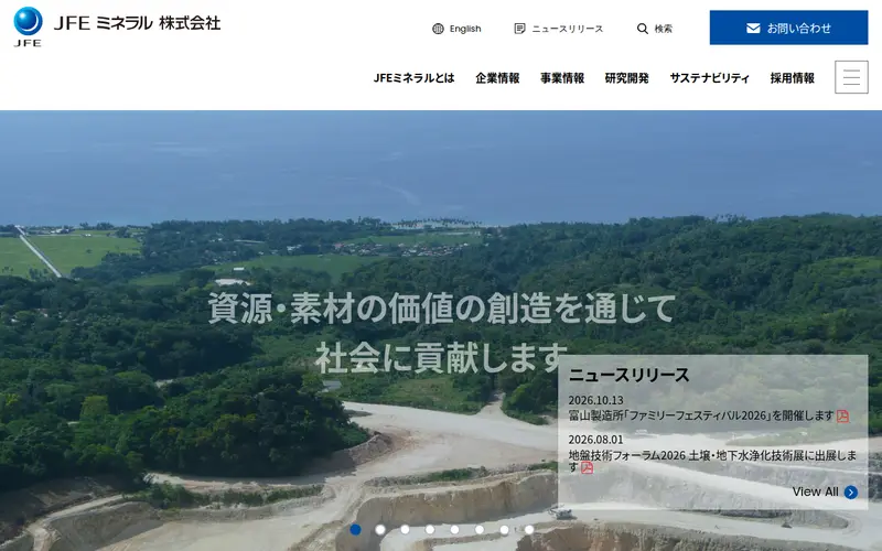 <span class="u-nowrap">JFEミネラル</span><wbr><span class="u-nowrap">株式会社</span>の公式サイトのトップページ