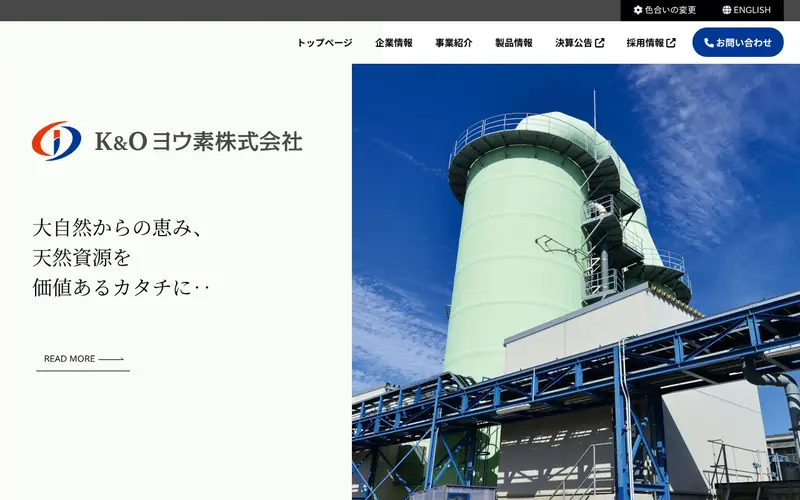 <span class="u-nowrap">K&amp;Oヨウ素</span><wbr><span class="u-nowrap">株式会社</span>の公式サイトのトップページ
