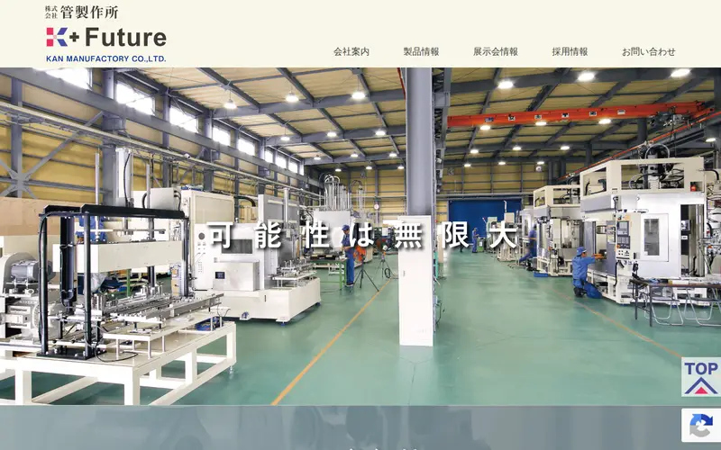 <span class="u-nowrap">株式会社</span><wbr><span class="u-nowrap">管製作所</span>の公式サイトのトップページ