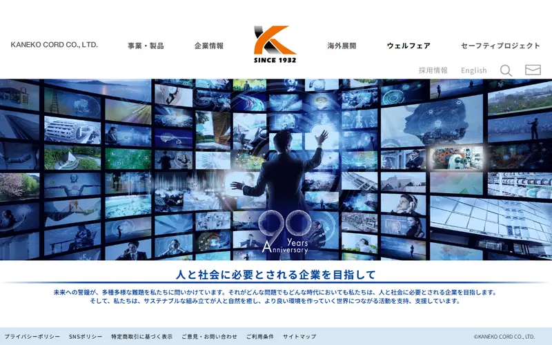 <span class="u-nowrap">金子コード</span><wbr><span class="u-nowrap">株式会社</span>の公式サイトのトップページ