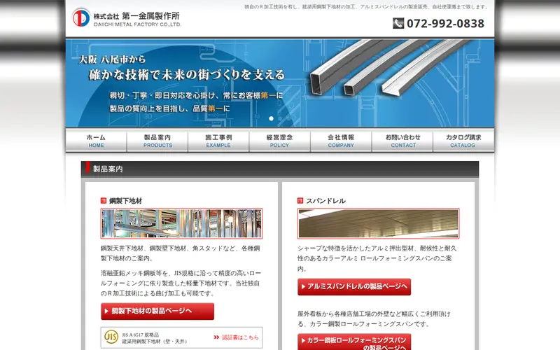<span class="u-nowrap">株式会社</span><wbr><span class="u-nowrap">第一金属製作所</span>の公式サイトのトップページ