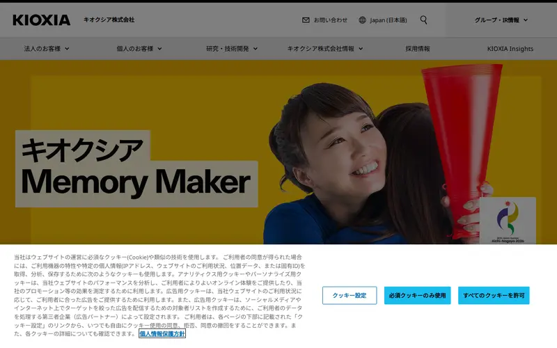<span class="u-nowrap">キオクシア</span><wbr><span class="u-nowrap">株式会社</span>の公式サイトのトップページ