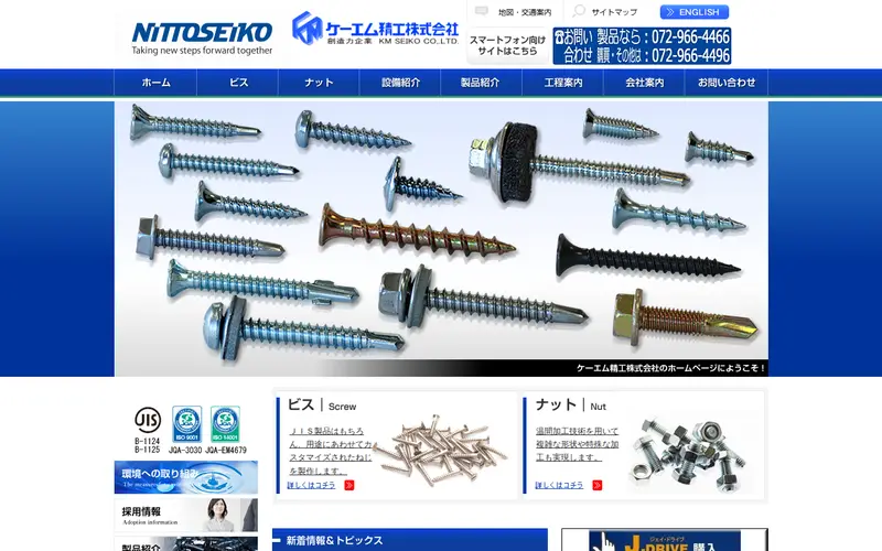 <span class="u-nowrap">ケーエム精工</span><wbr><span class="u-nowrap">株式会社</span>の公式サイトのトップページ