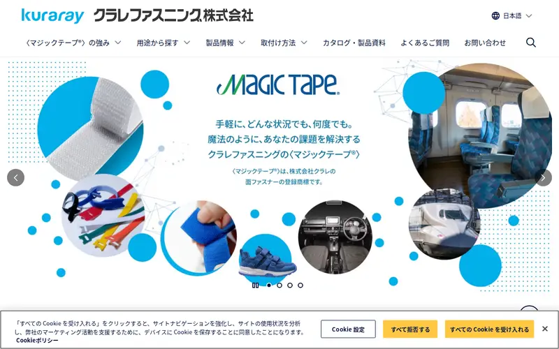 <span class="u-nowrap">クラレファスニング</span><wbr><span class="u-nowrap">株式会社</span>の公式サイトのトップページ