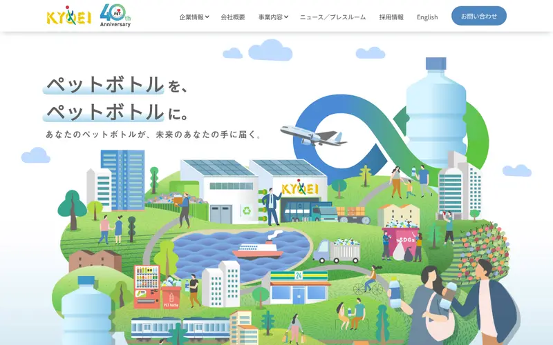 協栄産業株式会社の公式サイトのトップページ
