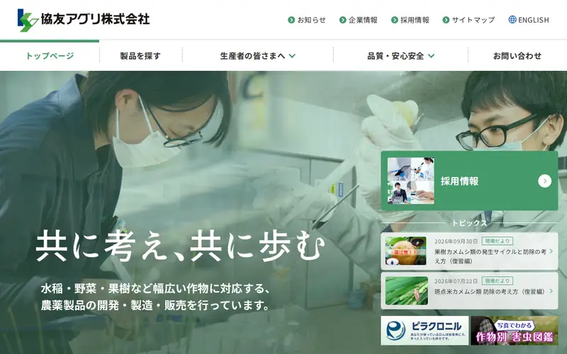 <span class="u-nowrap">協友アグリ</span><wbr><span class="u-nowrap">株式会社</span>の公式サイトのトップページ