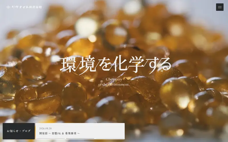 <span class="u-nowrap">リグナイト</span><wbr><span class="u-nowrap">株式会社</span>の公式サイトのトップページ