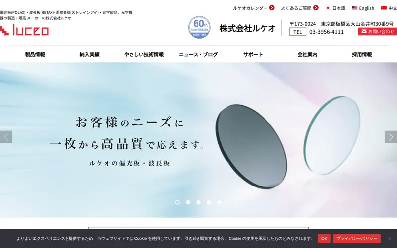 <span class="u-nowrap">株式会社</span><wbr><span class="u-nowrap">ルケオ</span>の公式サイトのトップページ