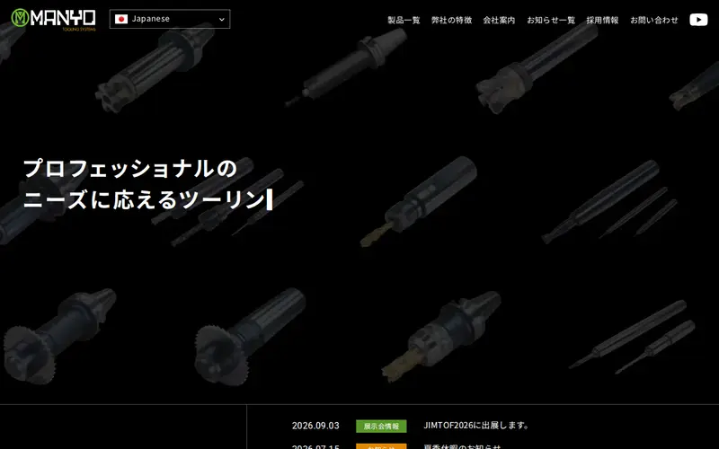 <span class="u-nowrap">マンヨーツール</span><wbr><span class="u-nowrap">株式会社</span>の公式サイトのトップページ