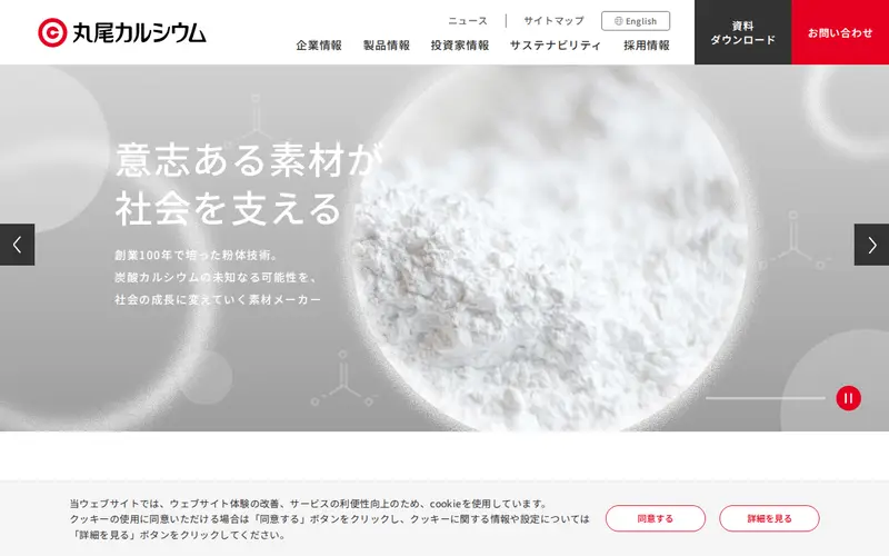 <span class="u-nowrap">丸尾カルシウム</span><wbr><span class="u-nowrap">株式会社</span>の公式サイトのトップページ