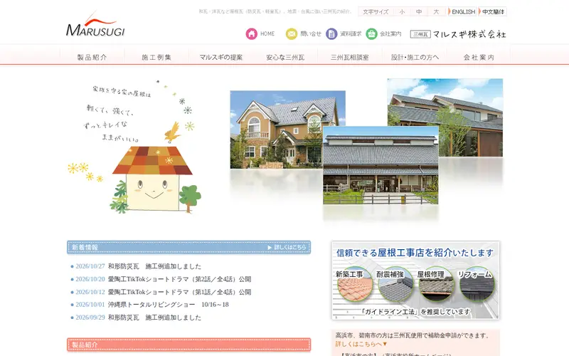 <span class="u-nowrap">マルスギ</span><wbr><span class="u-nowrap">株式会社</span>の公式サイトのトップページ