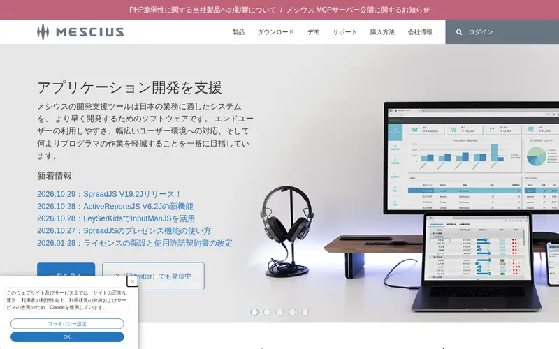<span class="u-nowrap">メシウス</span><wbr><span class="u-nowrap">株式会社</span>の公式サイトのトップページ
