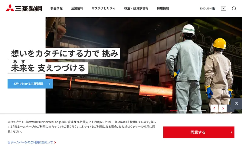 <span class="u-nowrap">三菱製鋼</span><wbr><span class="u-nowrap">株式会社</span>の公式サイトのトップページ
